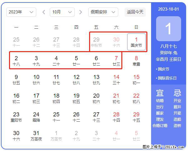 好消息，2023年中秋节与国庆节假期重合在一起，有望连休9天？？？ - 灌水专区 - 迪庆生活社区 - 迪庆28生活网 diqing.28life.com