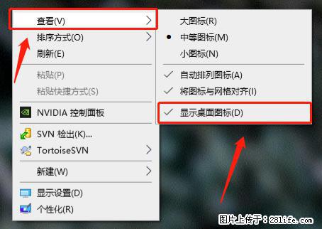 电脑桌面 的图标不见了 怎么设置回来？ - 生活百科 - 迪庆生活社区 - 迪庆28生活网 diqing.28life.com