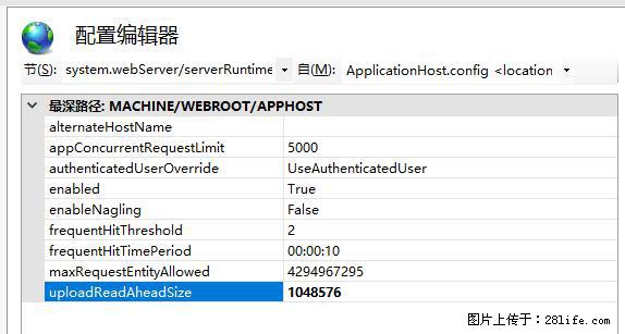 IIS7上传大文件报错：未显示页面，因为请求实体过大，HPPT状态码为413错误。 - 生活百科 - 迪庆生活社区 - 迪庆28生活网 diqing.28life.com