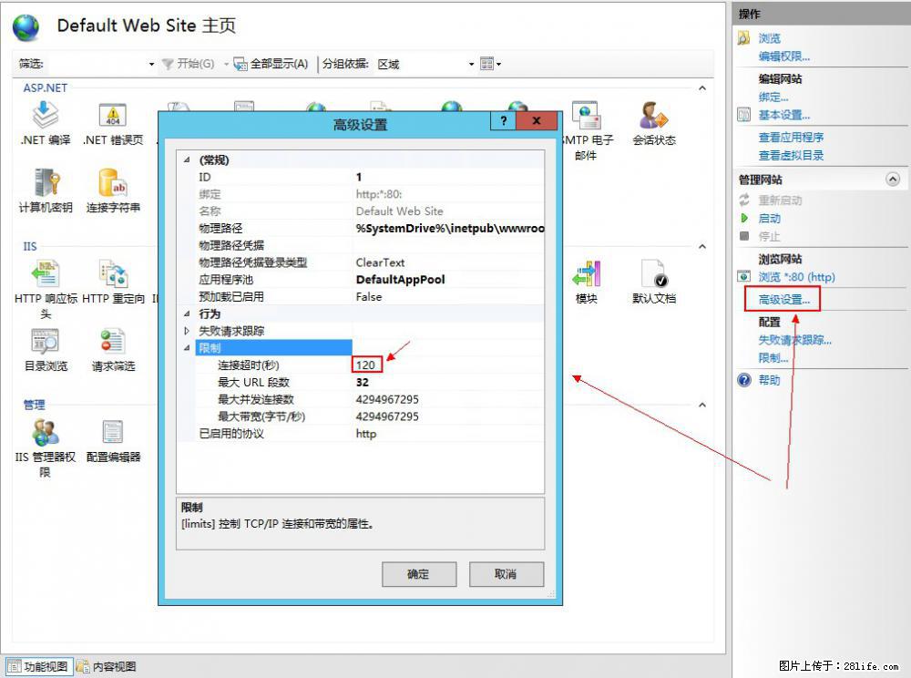 IIS7上传大文件报错：未显示页面，因为请求实体过大，HPPT状态码为413错误。 - 生活百科 - 迪庆生活社区 - 迪庆28生活网 diqing.28life.com