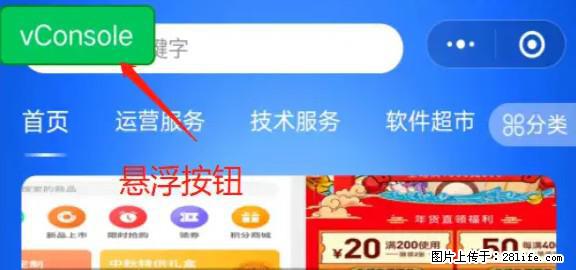 微信小程序正式版左上角出现vConsole按钮，如何去掉？ - 生活百科 - 迪庆生活社区 - 迪庆28生活网 diqing.28life.com