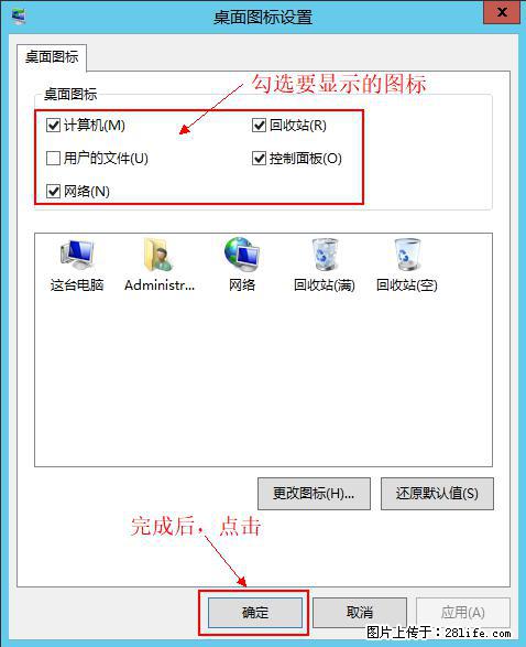 Windows 2012 r2 中如何显示或隐藏桌面图标 - 生活百科 - 迪庆生活社区 - 迪庆28生活网 diqing.28life.com
