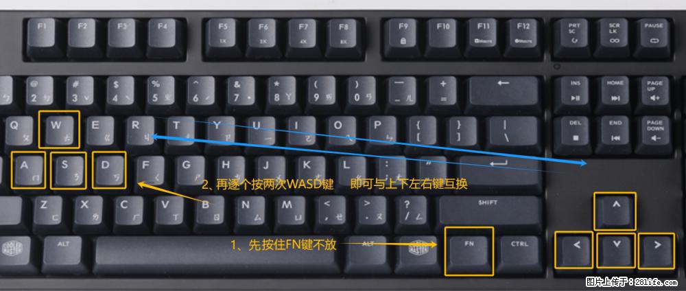 键盘，怎样把wasd键与上下左右方向键互换？ - 生活百科 - 迪庆生活社区 - 迪庆28生活网 diqing.28life.com