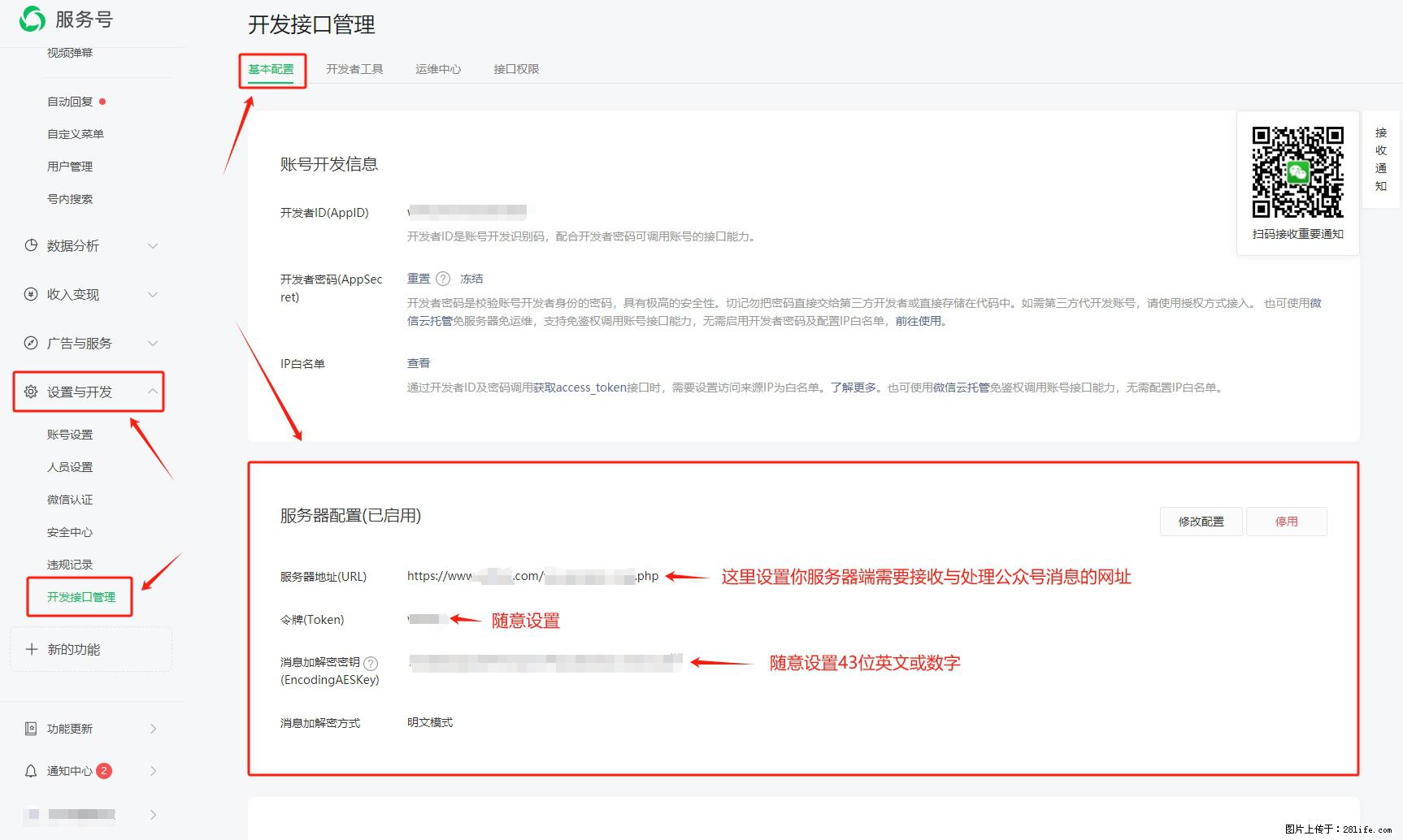 微信公众号机器人如何开发？服务器端以PHP为例 - 生活百科 - 迪庆生活社区 - 迪庆28生活网 diqing.28life.com