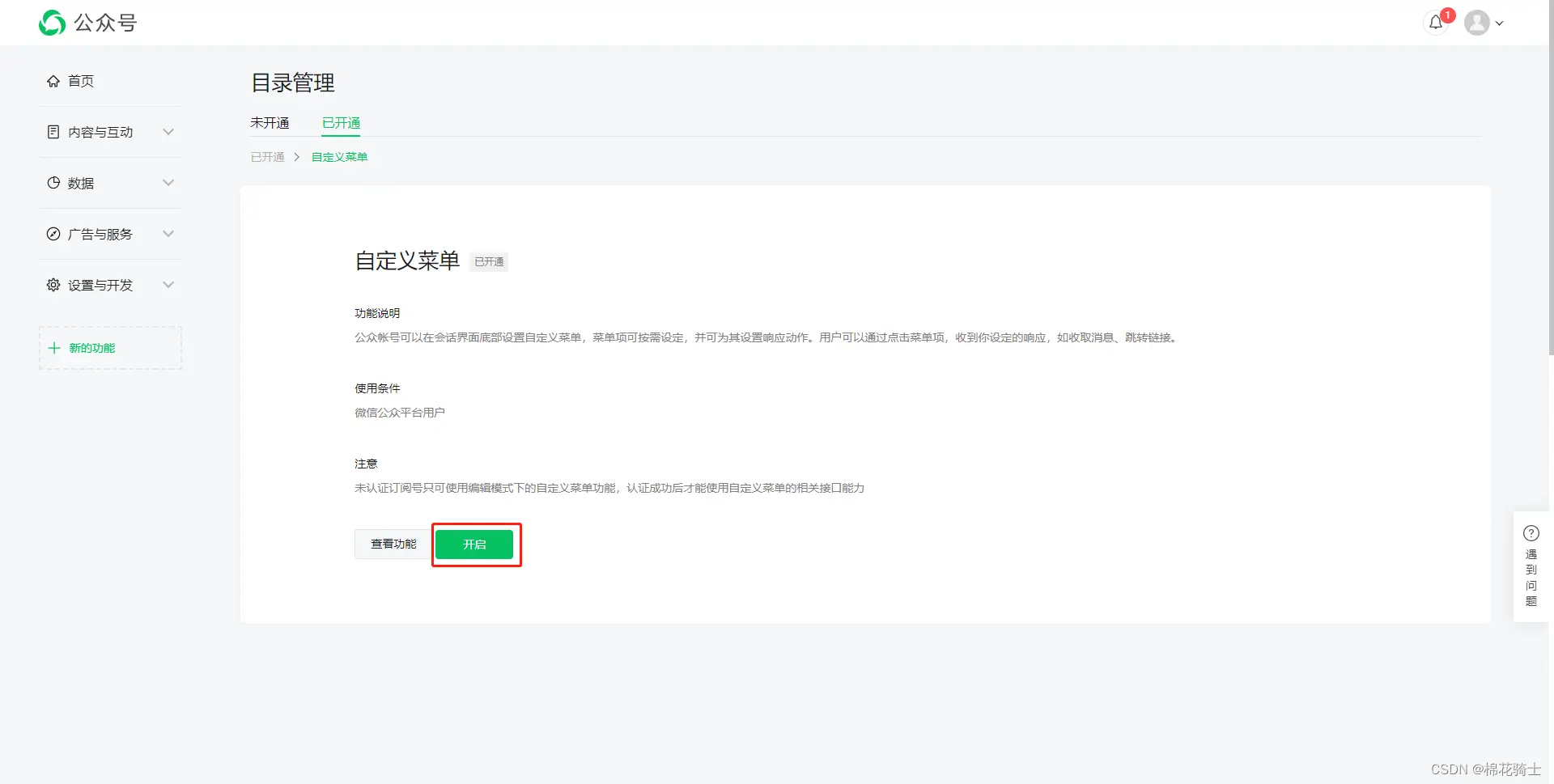 微信公众号自定义菜单如何与服务器配置同时启用 - 生活百科 - 迪庆生活社区 - 迪庆28生活网 diqing.28life.com