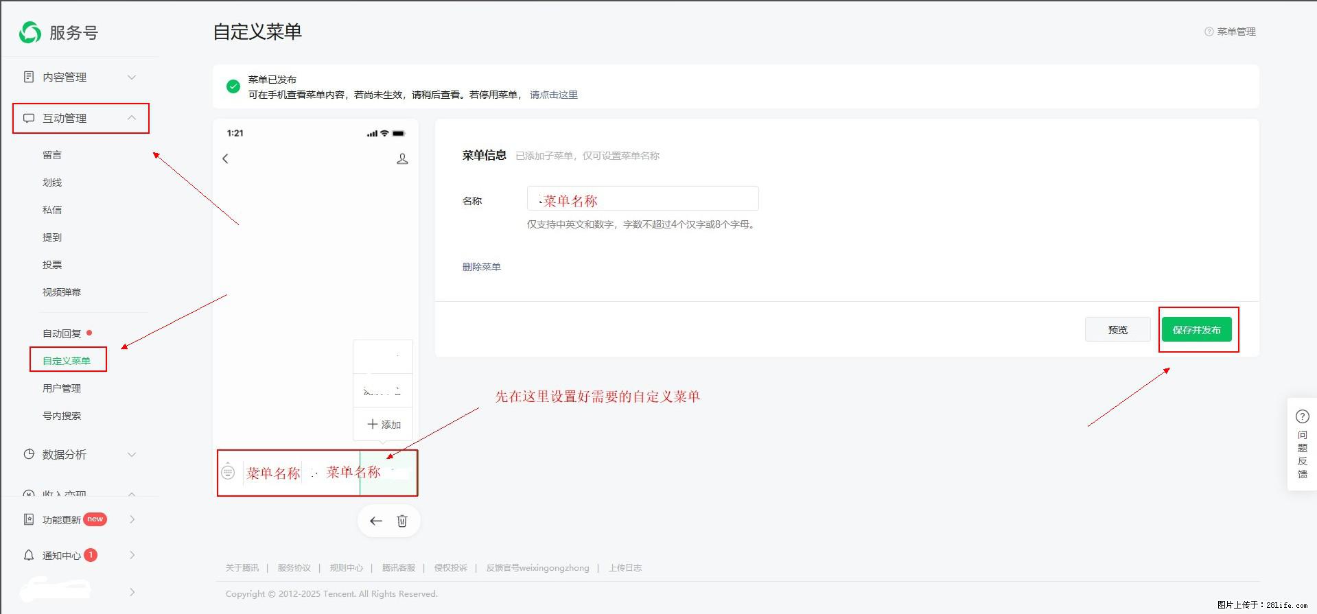 微信公众号自定义菜单如何与服务器配置同时启用 - 生活百科 - 迪庆生活社区 - 迪庆28生活网 diqing.28life.com