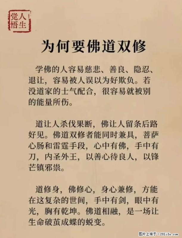 【觉悟人生】为何要佛道双修？ - 灌水专区 - 迪庆生活社区 - 迪庆28生活网 diqing.28life.com