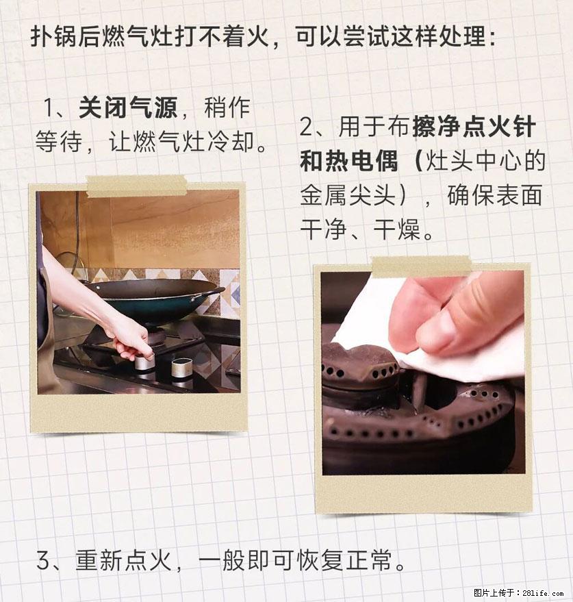 煲汤煮面时，溢锅了，清理干净后，燃气灶却一直点不着火怎么办？ - 家居生活 - 迪庆生活社区 - 迪庆28生活网 diqing.28life.com