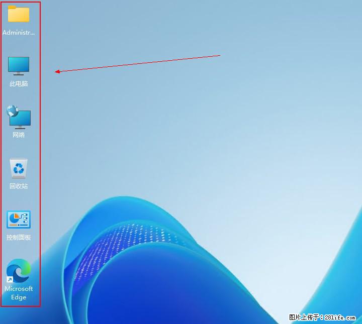 Windows server 2025 如何显示桌面图标？ - 生活百科 - 迪庆生活社区 - 迪庆28生活网 diqing.28life.com