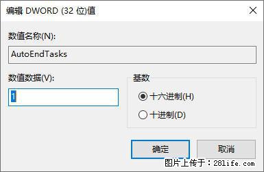 电脑windows10如何设置关机时自动结束任务快速关机 - 生活百科 - 迪庆生活社区 - 迪庆28生活网 diqing.28life.com