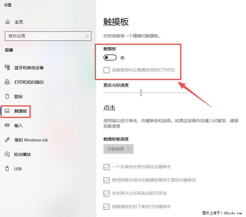 笔记本电脑win10如何禁用鼠标触摸板 - 生活百科 - 迪庆生活社区 - 迪庆28生活网 diqing.28life.com