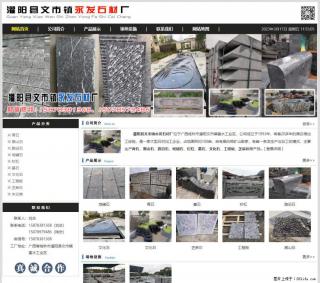 灌阳县文市镇永发石材厂 www.shicai89.com - 迪庆28生活网 diqing.28life.com
