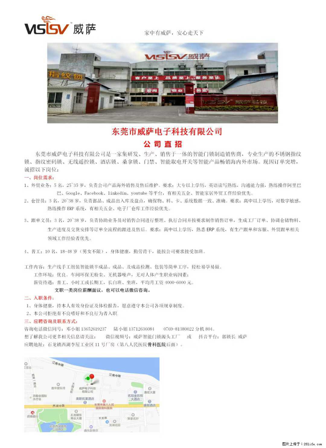 【东莞市威萨电子科技有限公司】公司直招：外贸业务、仓管员、跟单文员、普工 - 职场交流 - 迪庆生活社区 - 迪庆28生活网 diqing.28life.com