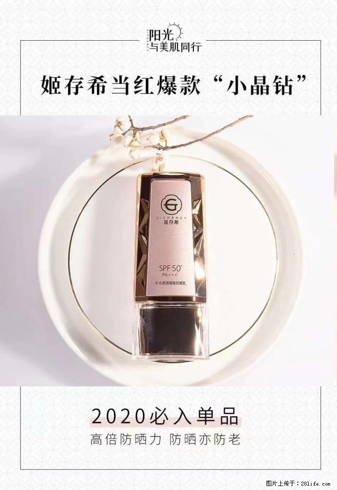 【姬存希】小晶钻防晒乳 五一爆款好物分享，让你畅享小长假 - 游山玩水 - 迪庆生活社区 - 迪庆28生活网 diqing.28life.com