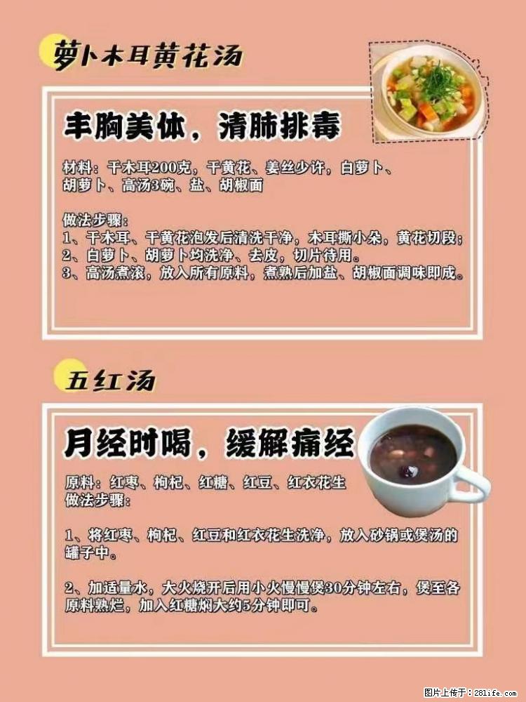 适合女生的12道养生食谱，吃出好气色。 - 新手上路 - 迪庆生活社区 - 迪庆28生活网 diqing.28life.com