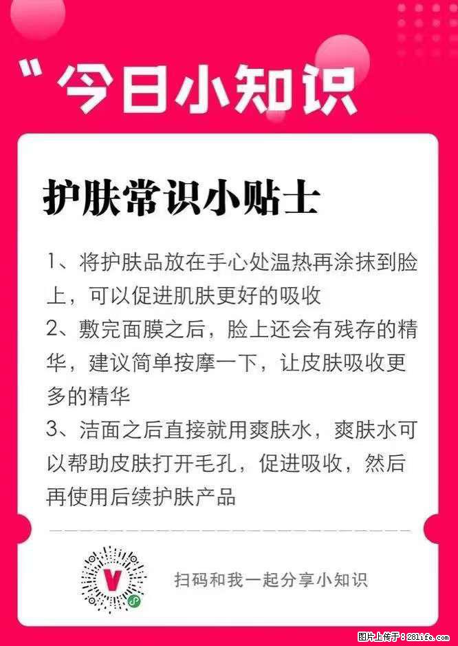 【姬存希】护肤常识小贴士 - 新手上路 - 迪庆生活社区 - 迪庆28生活网 diqing.28life.com