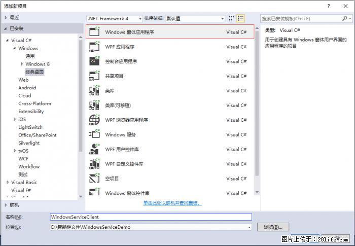 使用C#.Net创建Windows服务的方法 - 生活百科 - 迪庆生活社区 - 迪庆28生活网 diqing.28life.com