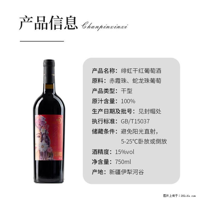 翁虹自创绯虹干红葡萄酒 - 餐饮美食 - 饮食特产 - 迪庆分类信息 - 迪庆28生活网 diqing.28life.com