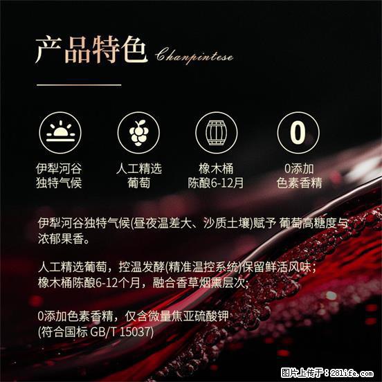 翁虹自创绯虹干红葡萄酒 - 餐饮美食 - 饮食特产 - 迪庆分类信息 - 迪庆28生活网 diqing.28life.com