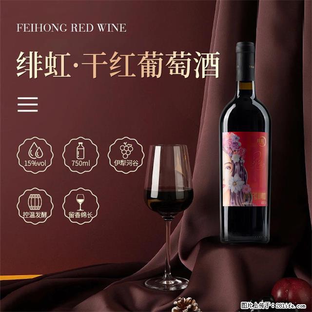 翁虹自创绯虹干红葡萄酒 - 餐饮美食 - 饮食特产 - 迪庆分类信息 - 迪庆28生活网 diqing.28life.com