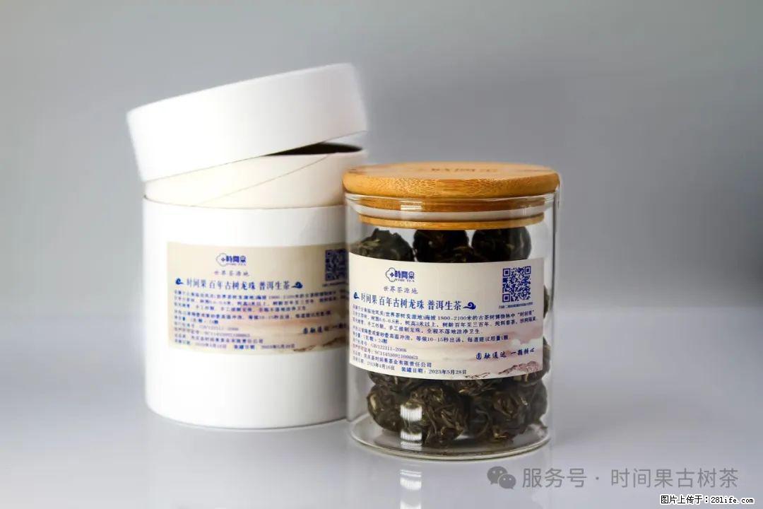 时间果百年古树龙珠普洱生茶 - 购物交流 - 迪庆生活社区 - 迪庆28生活网 diqing.28life.com