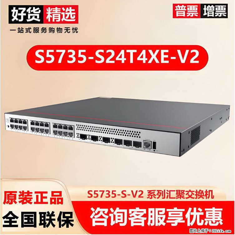 供应华为S5735-S24T4XE-V2交换机 - 网络相关 - 电脑网络 - 迪庆分类信息 - 迪庆28生活网 diqing.28life.com