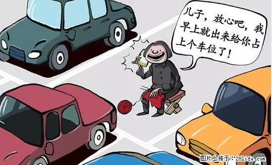 停车为什么要车头朝外？不是开玩笑，关键时刻真能救命 - 迪庆生活资讯 - 迪庆28生活网 diqing.28life.com