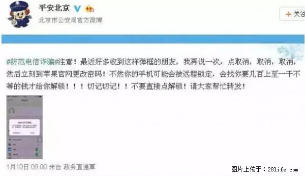 公安部四害紧急提醒：苹果手机显示这个，千万别点… - 迪庆生活资讯 - 迪庆28生活网 diqing.28life.com
