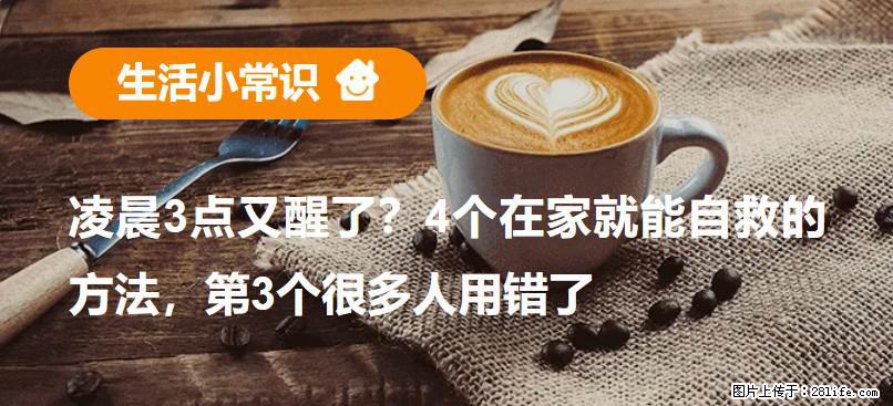 凌晨3点又醒了？4个在家就能自救的方法，第3个很多人用错了 - 迪庆生活资讯 - 迪庆28生活网 diqing.28life.com